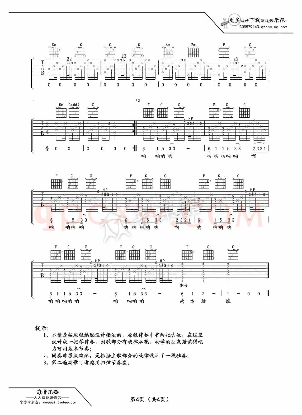南方姑娘吉他谱六线谱（赵雷）