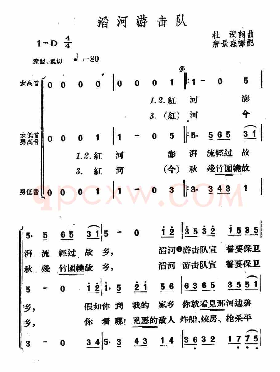 [越南] 滔河游击队（合唱）