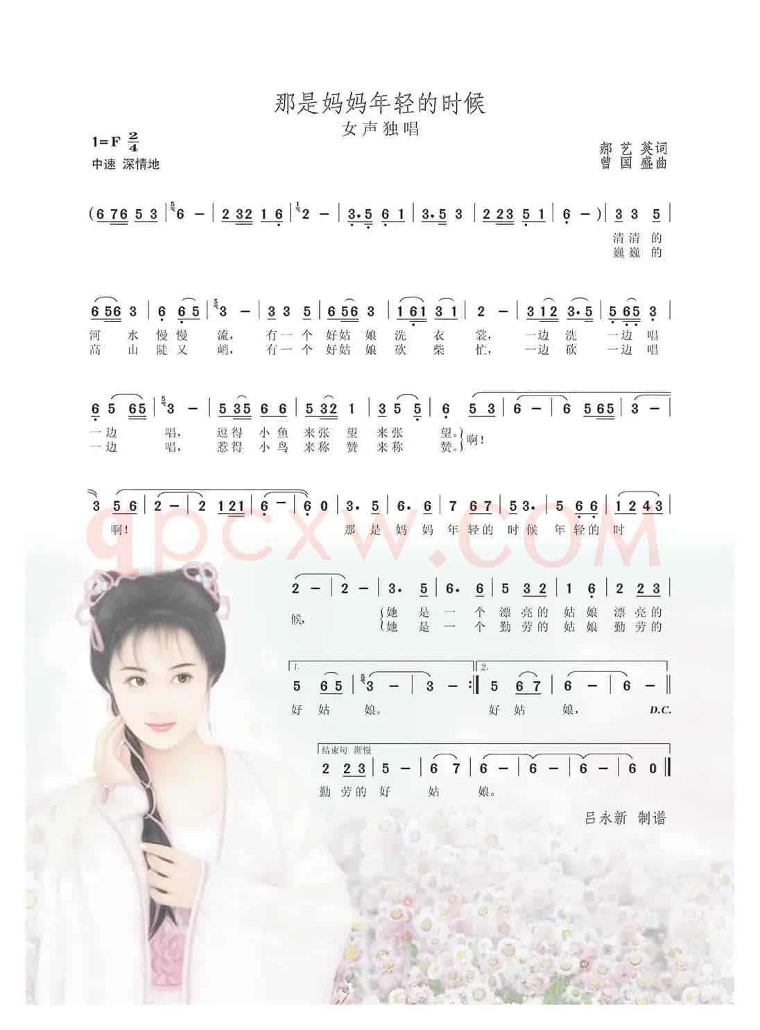 那是妈妈年轻的时候（郝艺英词 曾国盛曲）