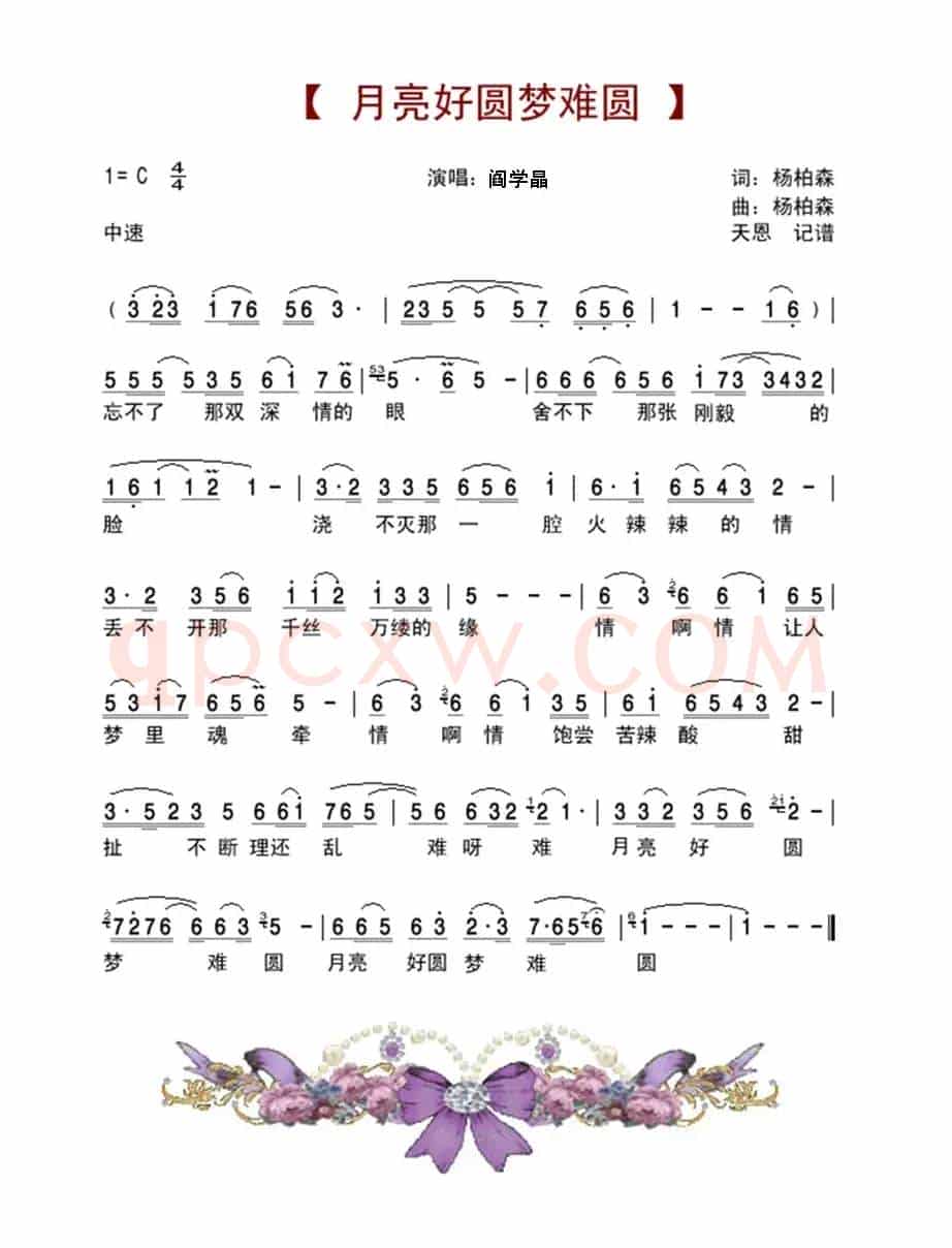 月亮好圆梦难圆（阎学晶演唱版）