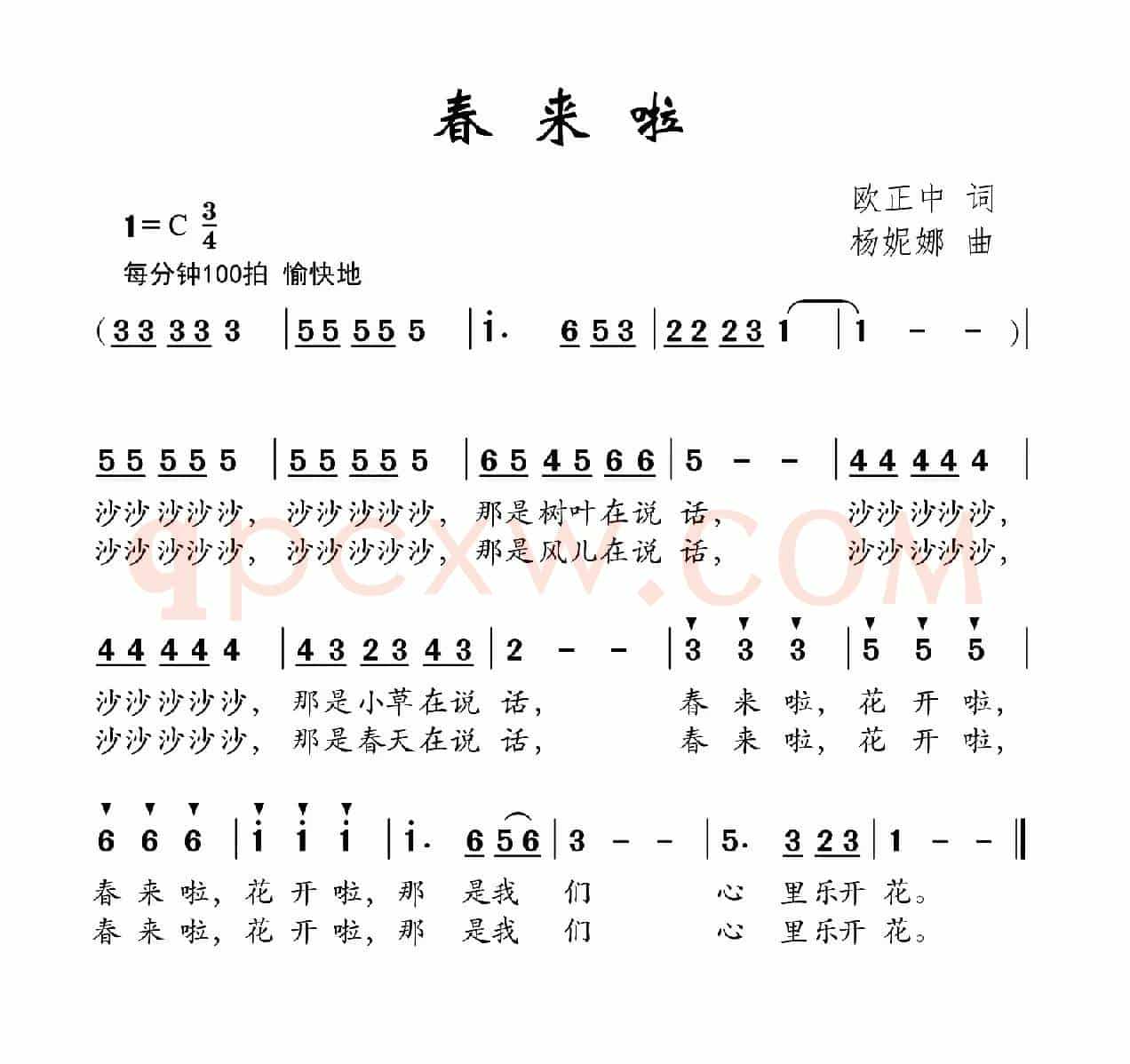 春来啦（欧正中词 杨妮娜曲）