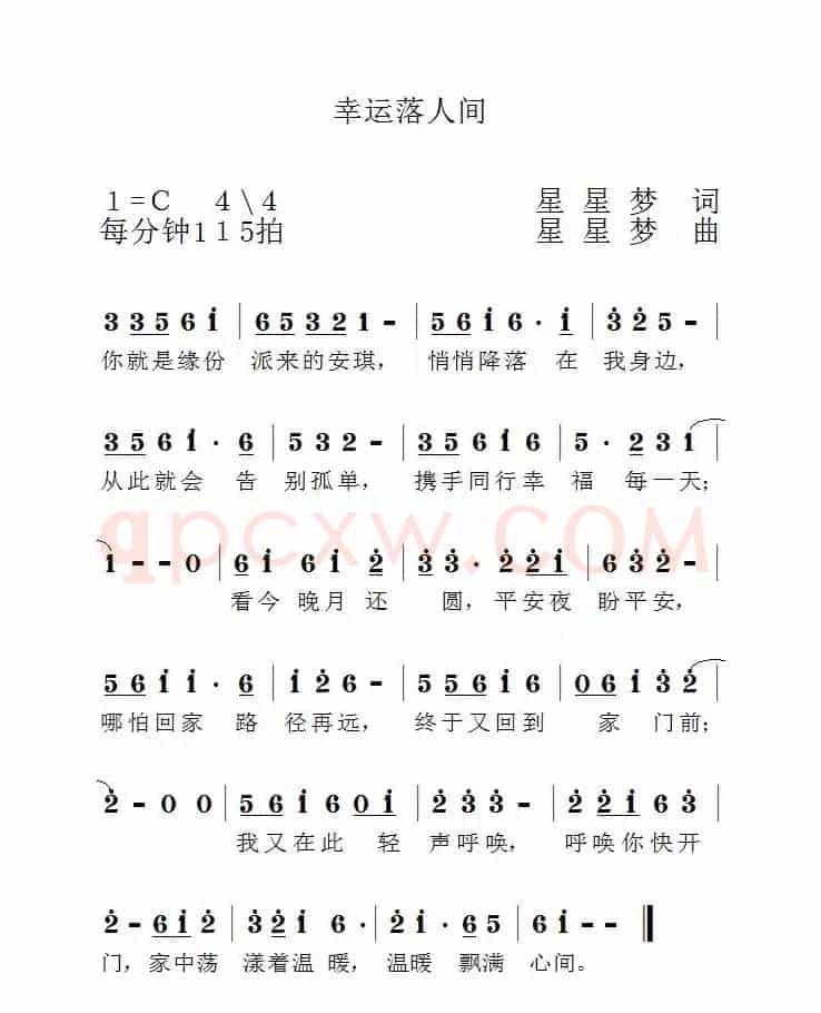 幸运落人间