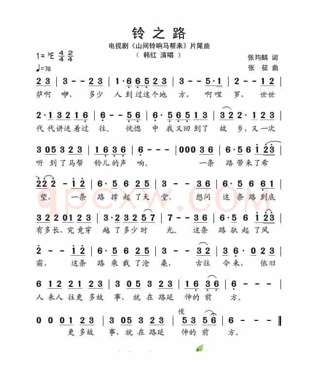 铃之路（电视剧《山间铃响马帮来》片尾曲）