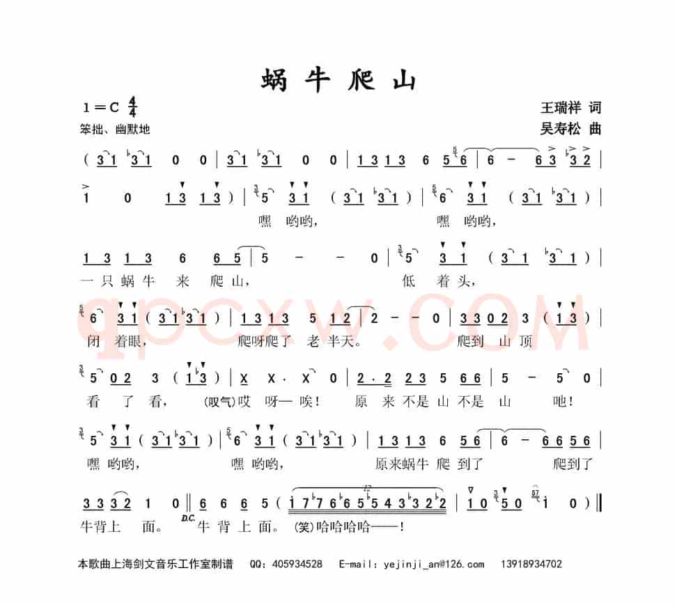 蜗牛爬山