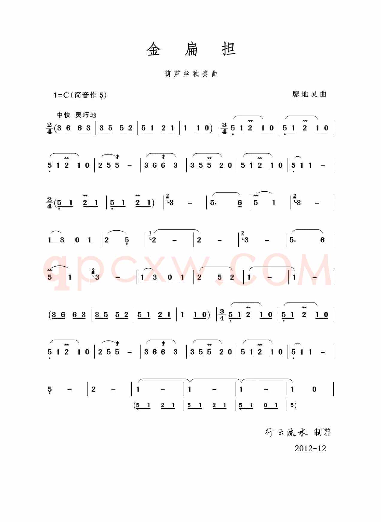 金扁担（葫芦丝独奏）