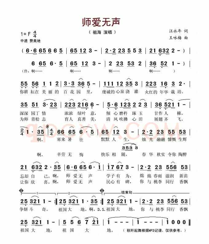 师爱无声