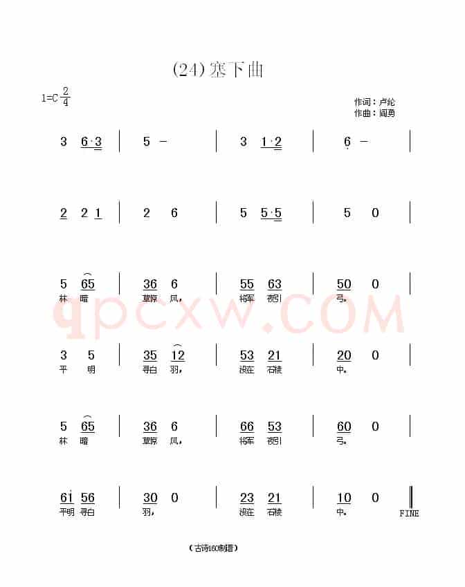 长歌行 汉乐府 青青园中葵