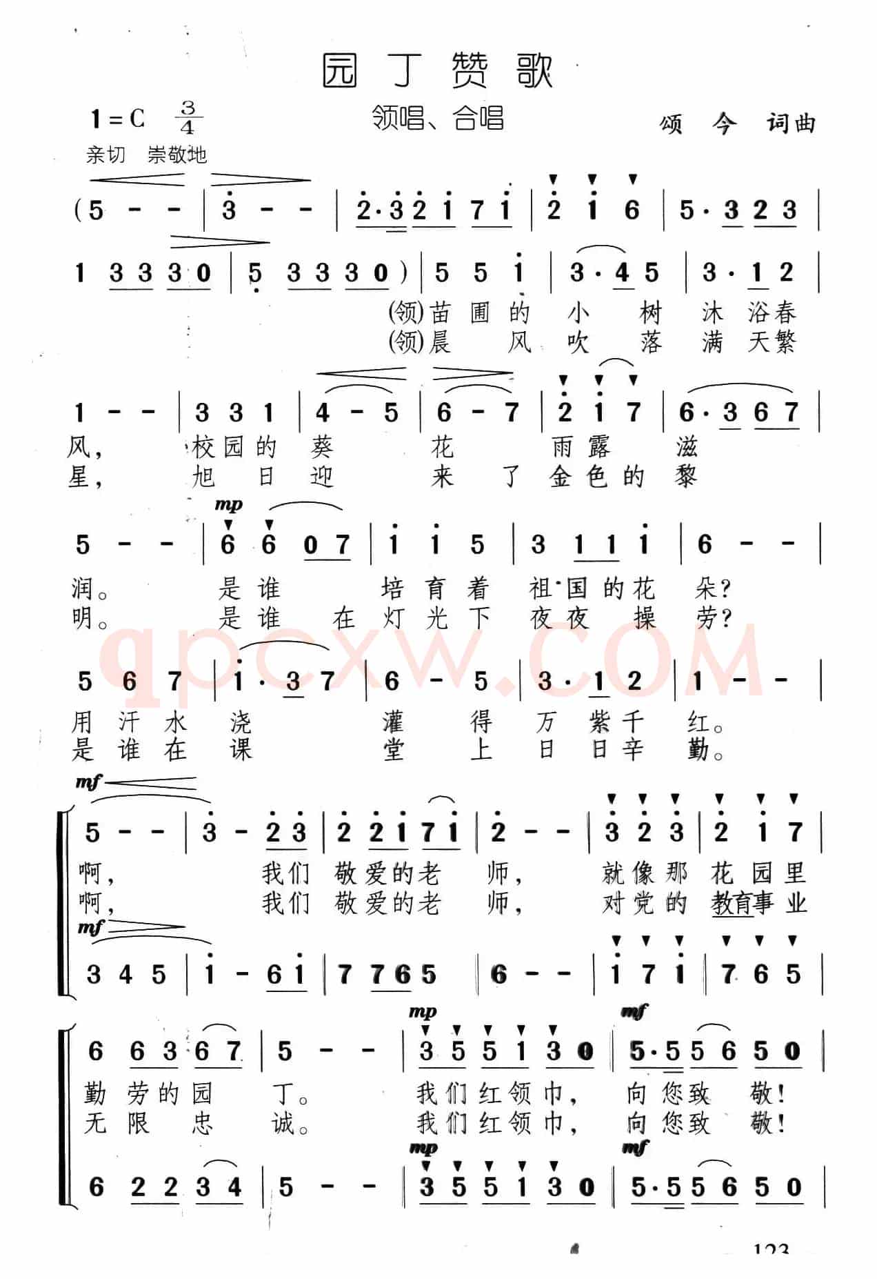 园丁赞歌（合唱）