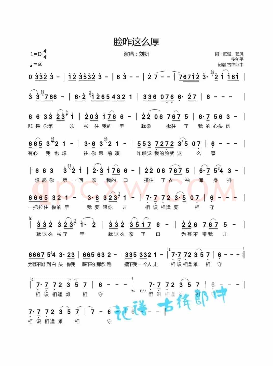 脸咋这么厚（修改）（演唱：刘妍）