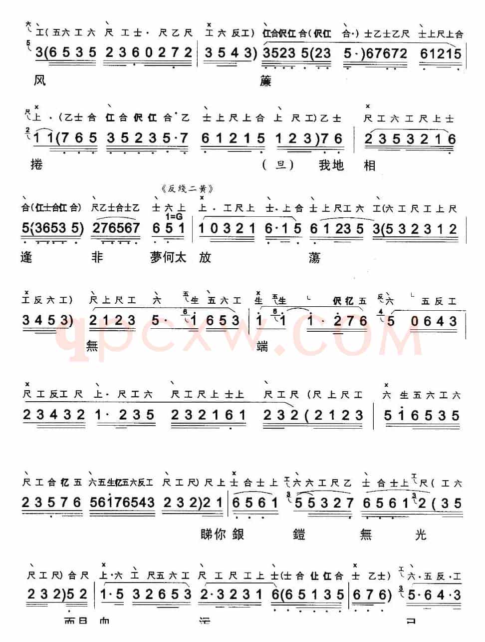 [粤曲]玉梨魂 （工尺谱+简谱）