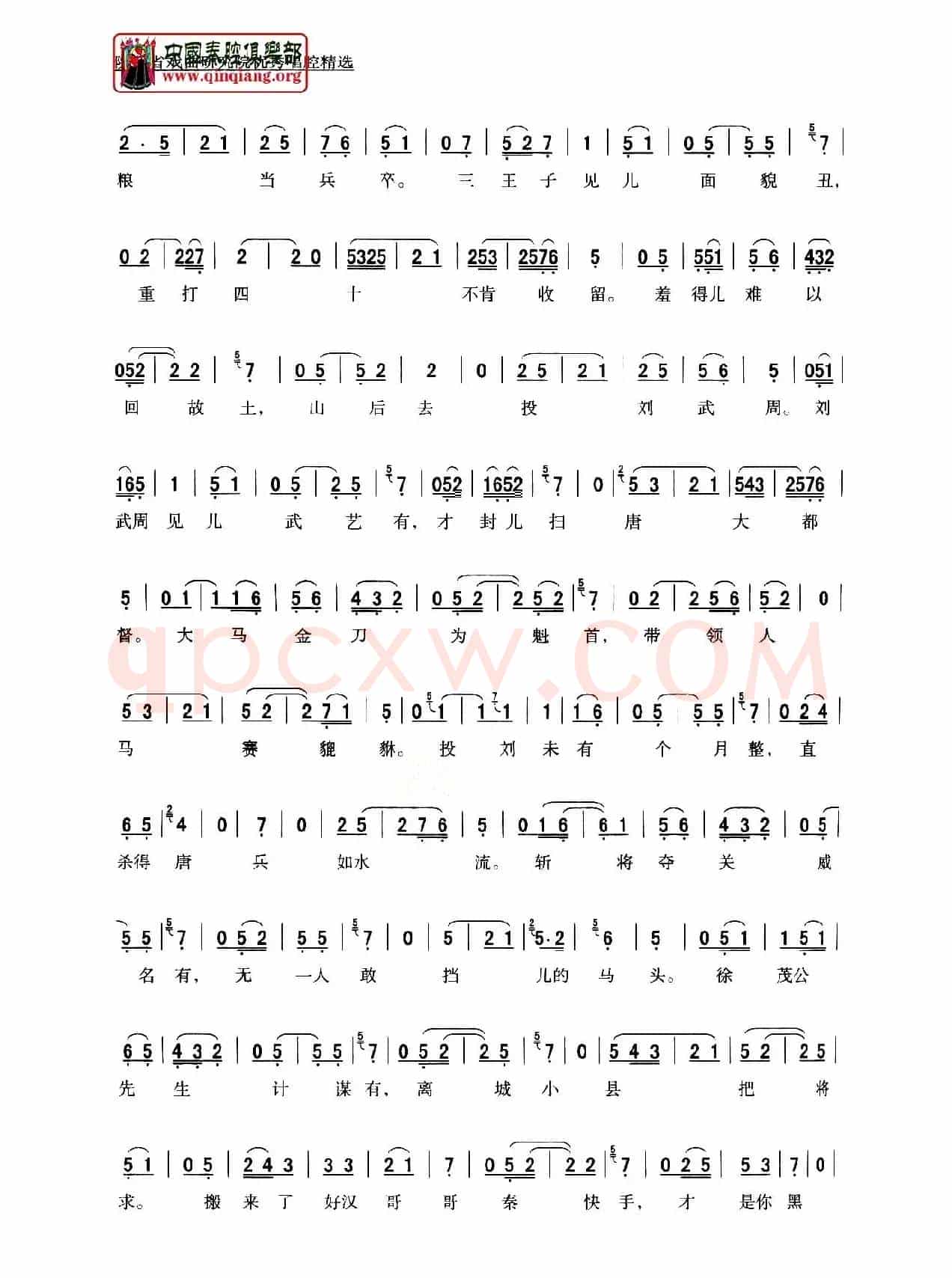 [秦腔]斩单童（全折剧谱）