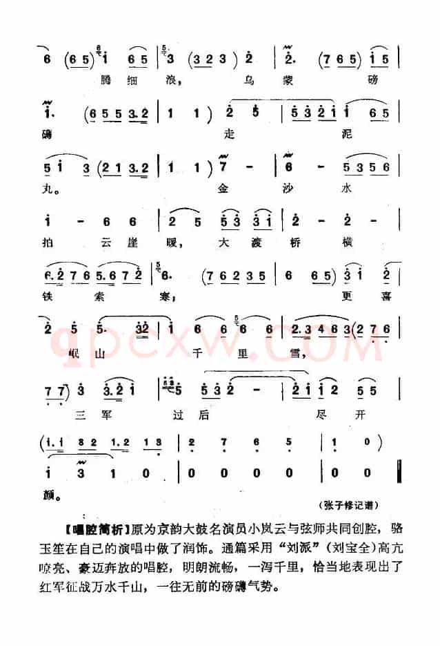 [京韵大鼓]长征