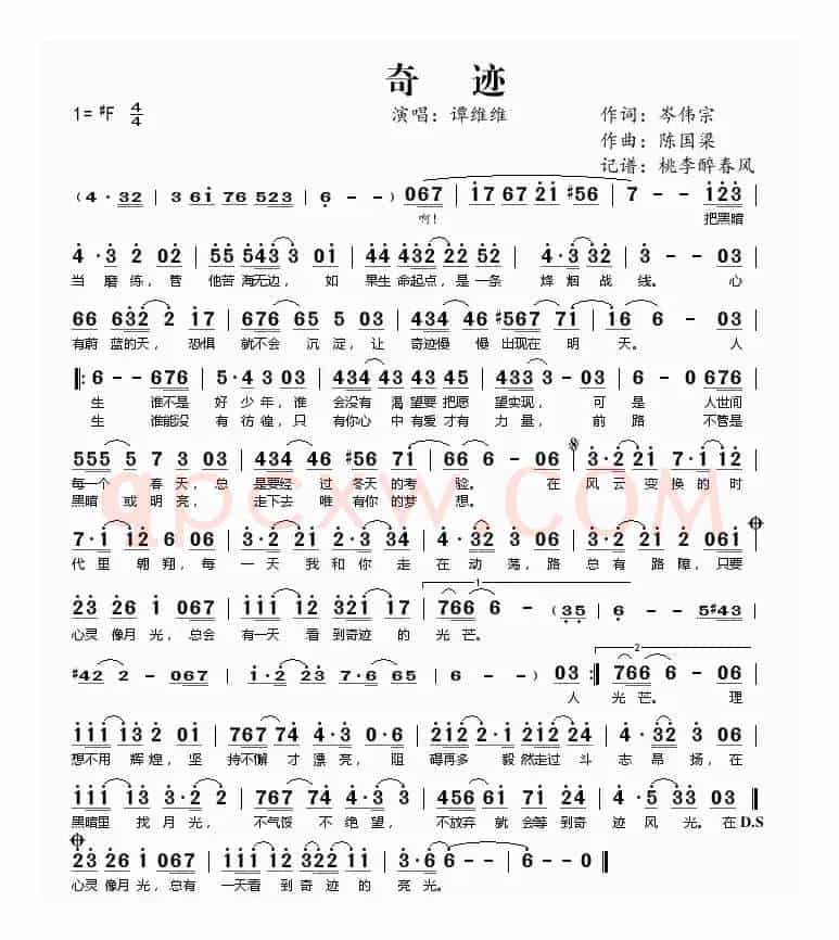 奇迹(岑伟宗词 陈国梁曲)