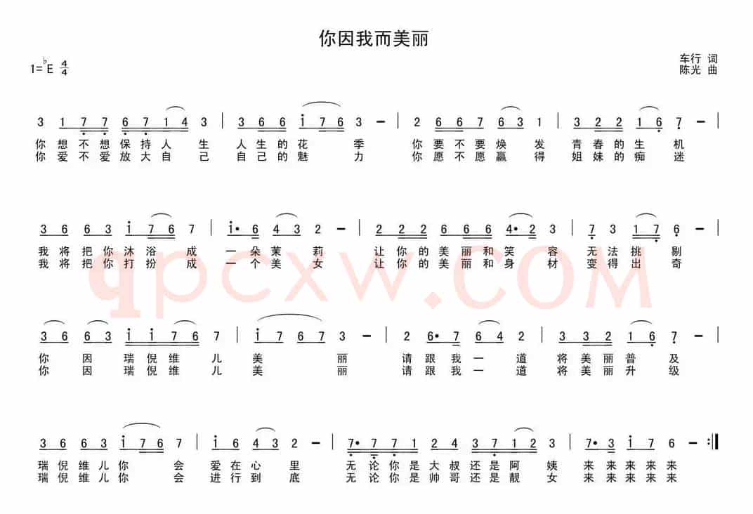 你因我而美丽