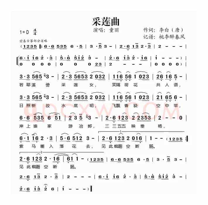 采莲曲（童丽演唱版）
