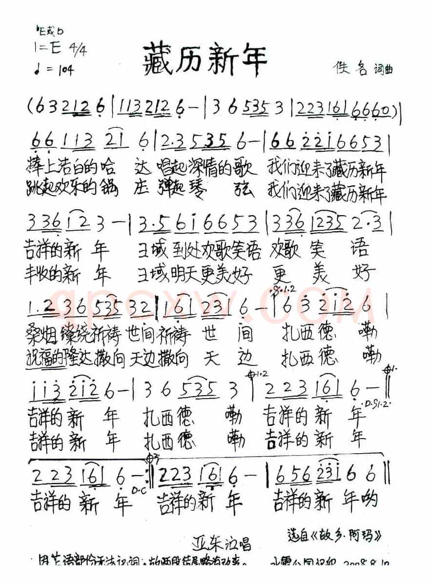 藏历新年