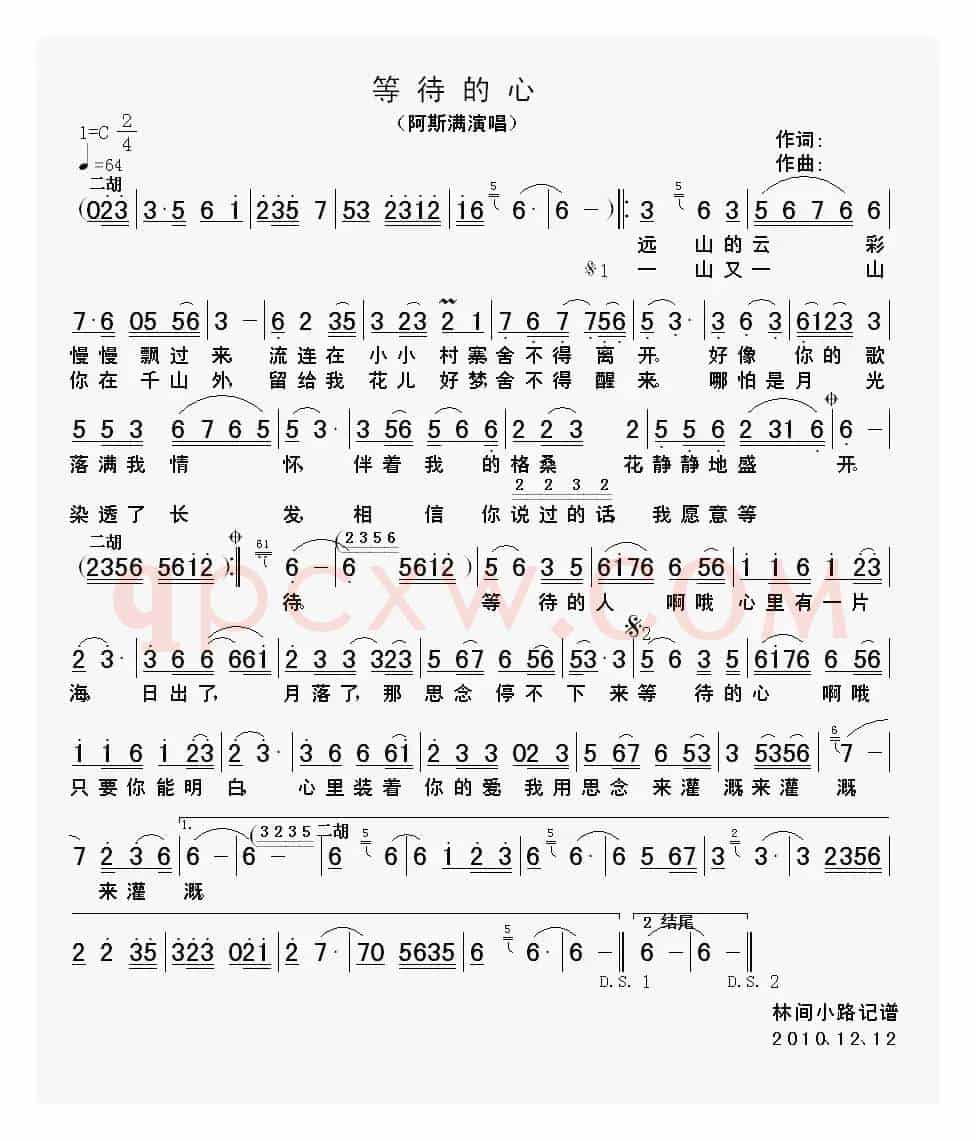 等待的心