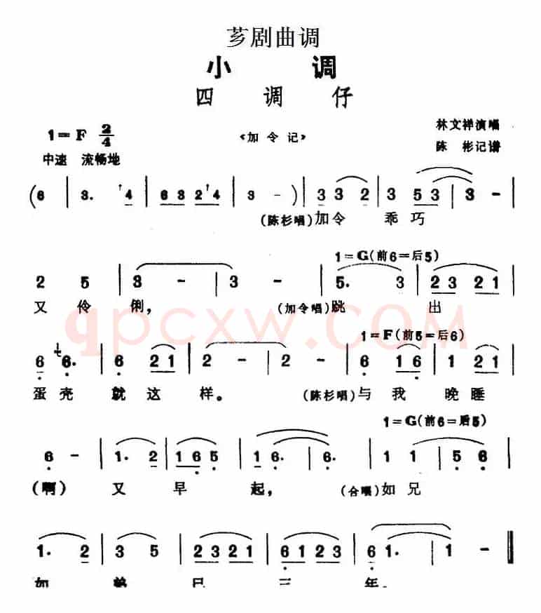 [芗剧曲调]四调仔（选自《加令记》）