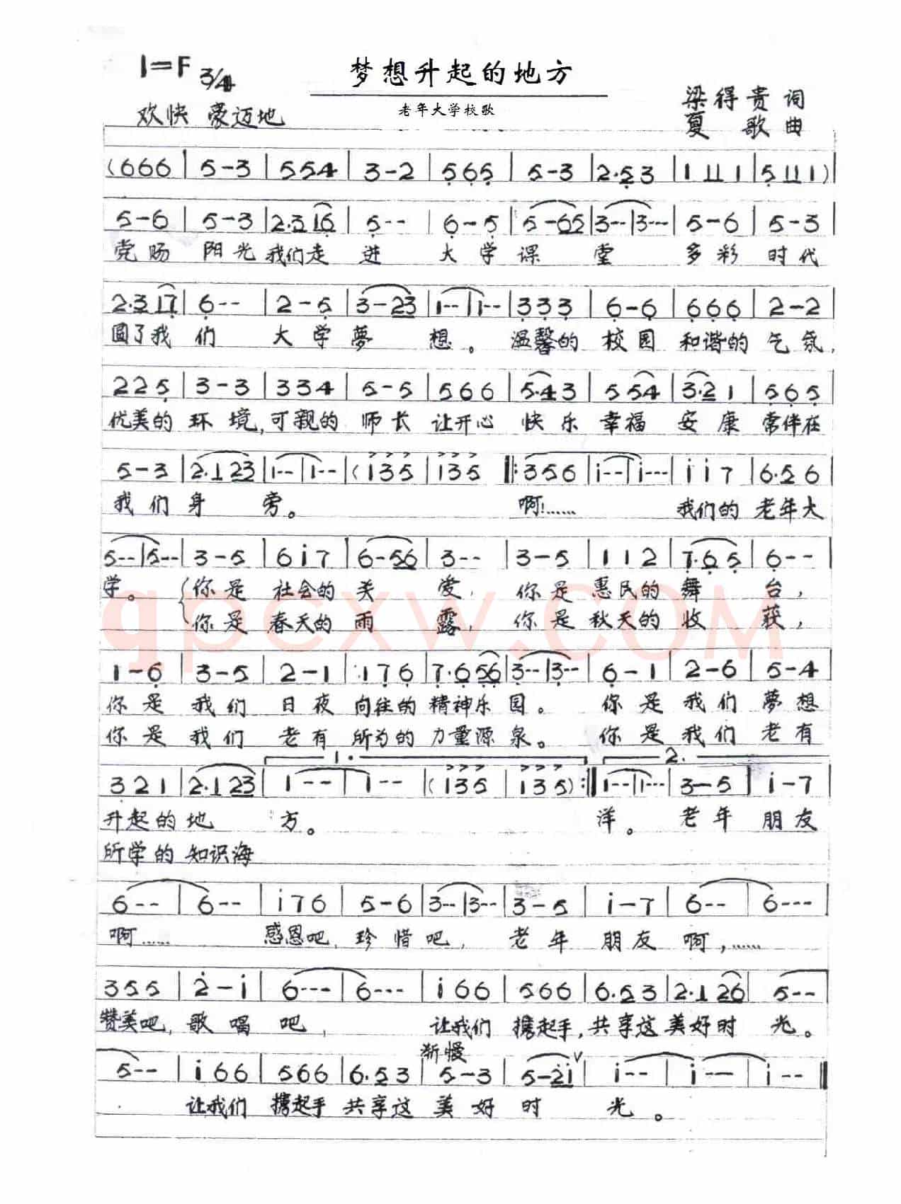 梦想升起的地方（老年大学校歌）