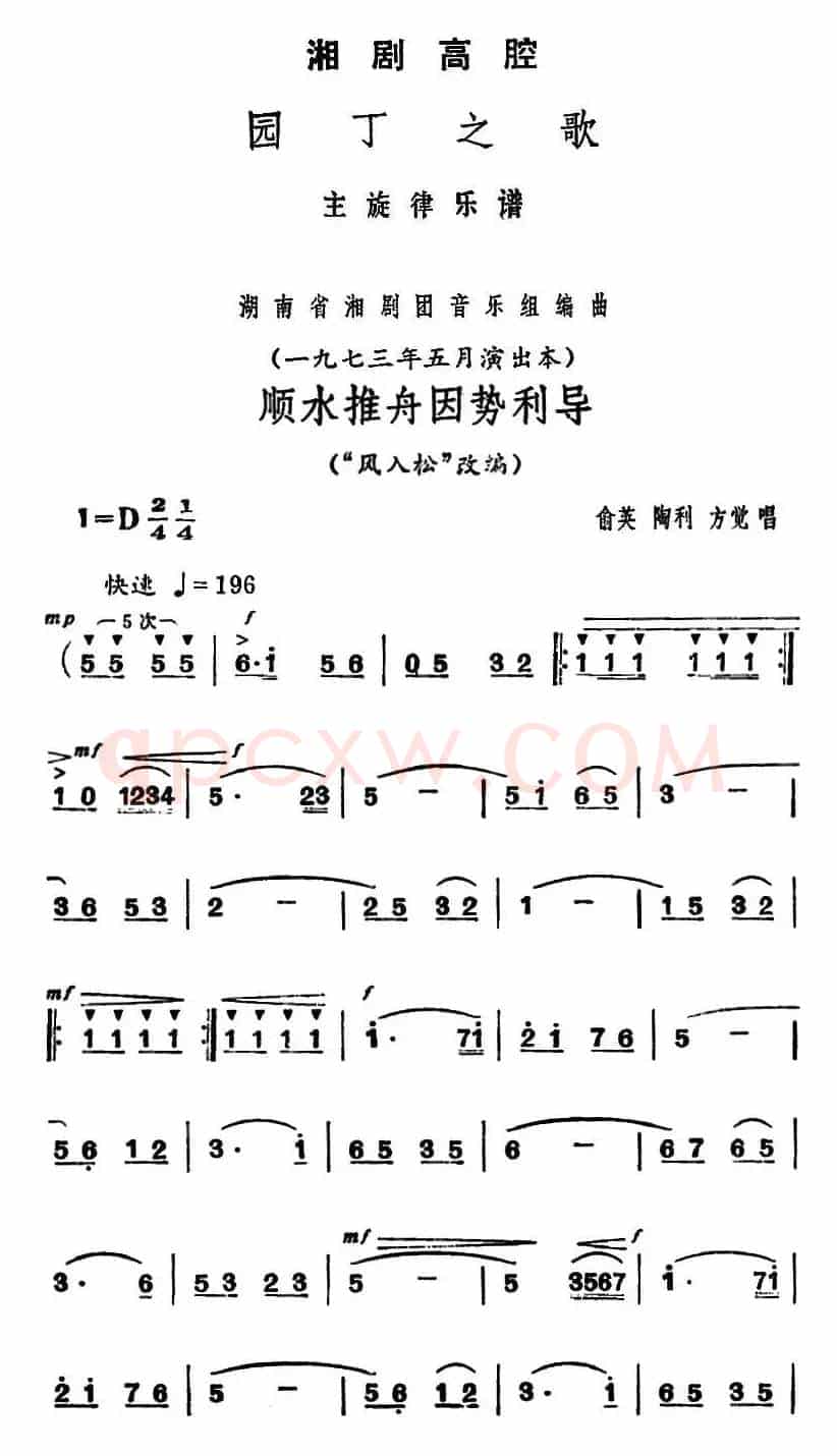 [湘剧高腔]顺水推舟因势利导（《园丁之歌》俞英、陶利、方觉唱段）