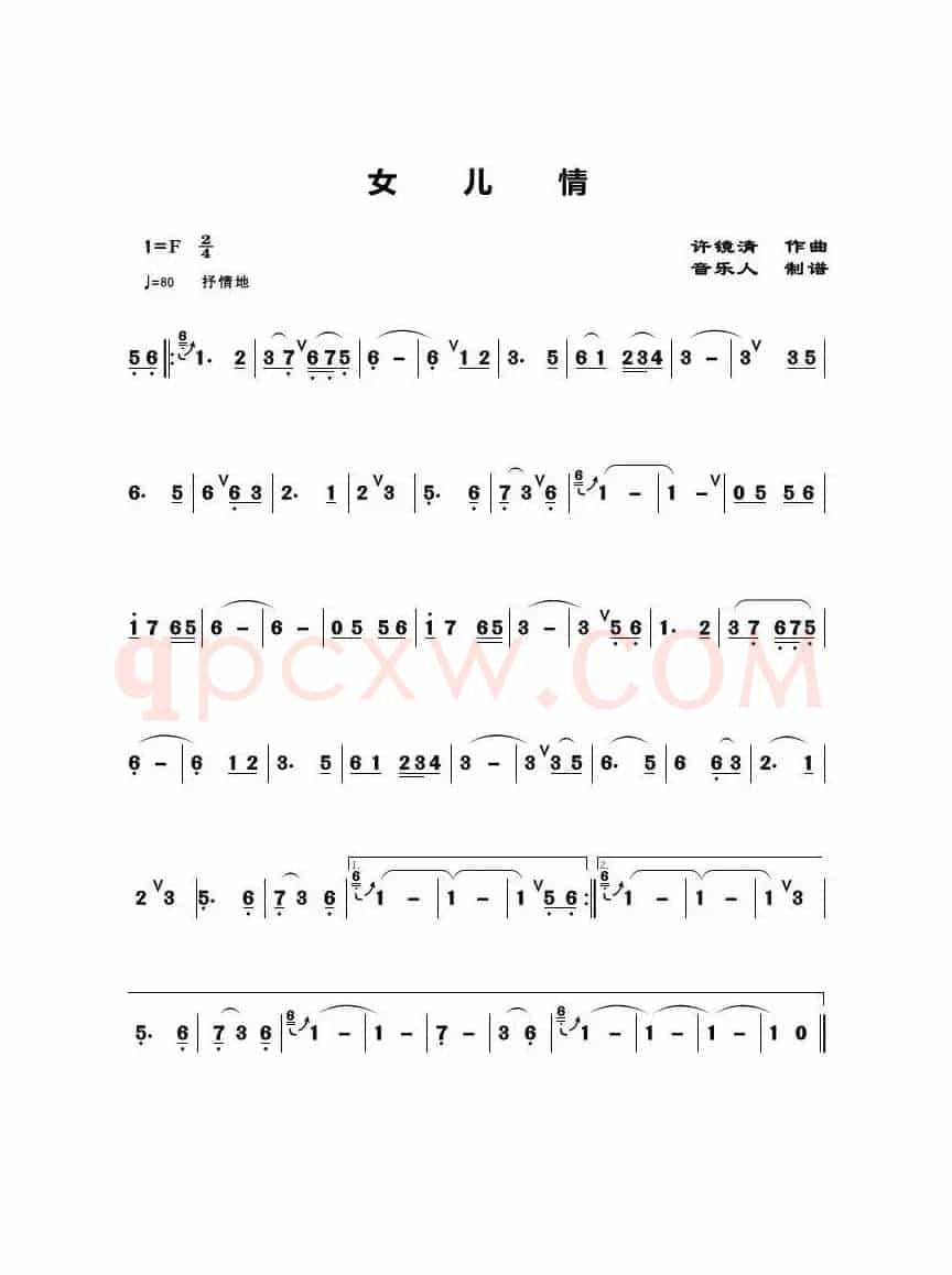 女儿情（歌曲旋律简谱）