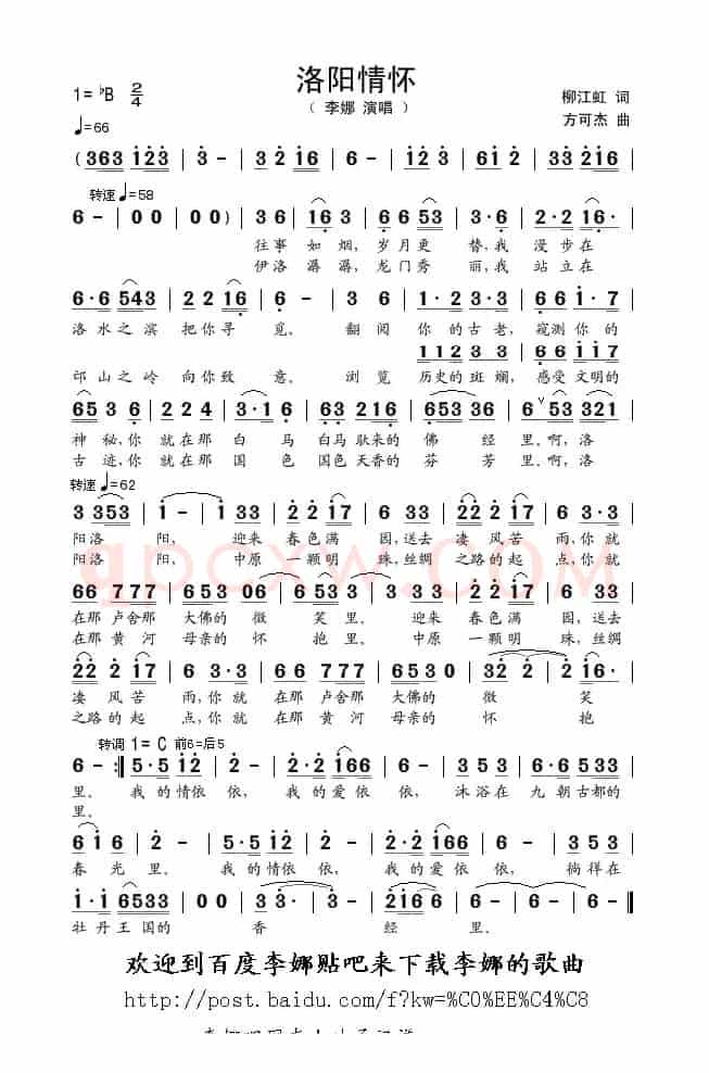 洛阳情怀