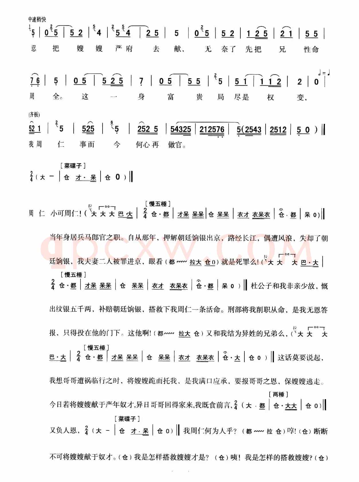 [秦腔]全折剧谱《悔路》（选自秦腔传统戏《周仁回府》）