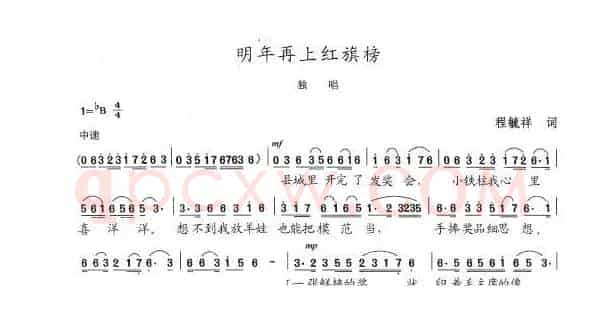 明年再上红旗榜