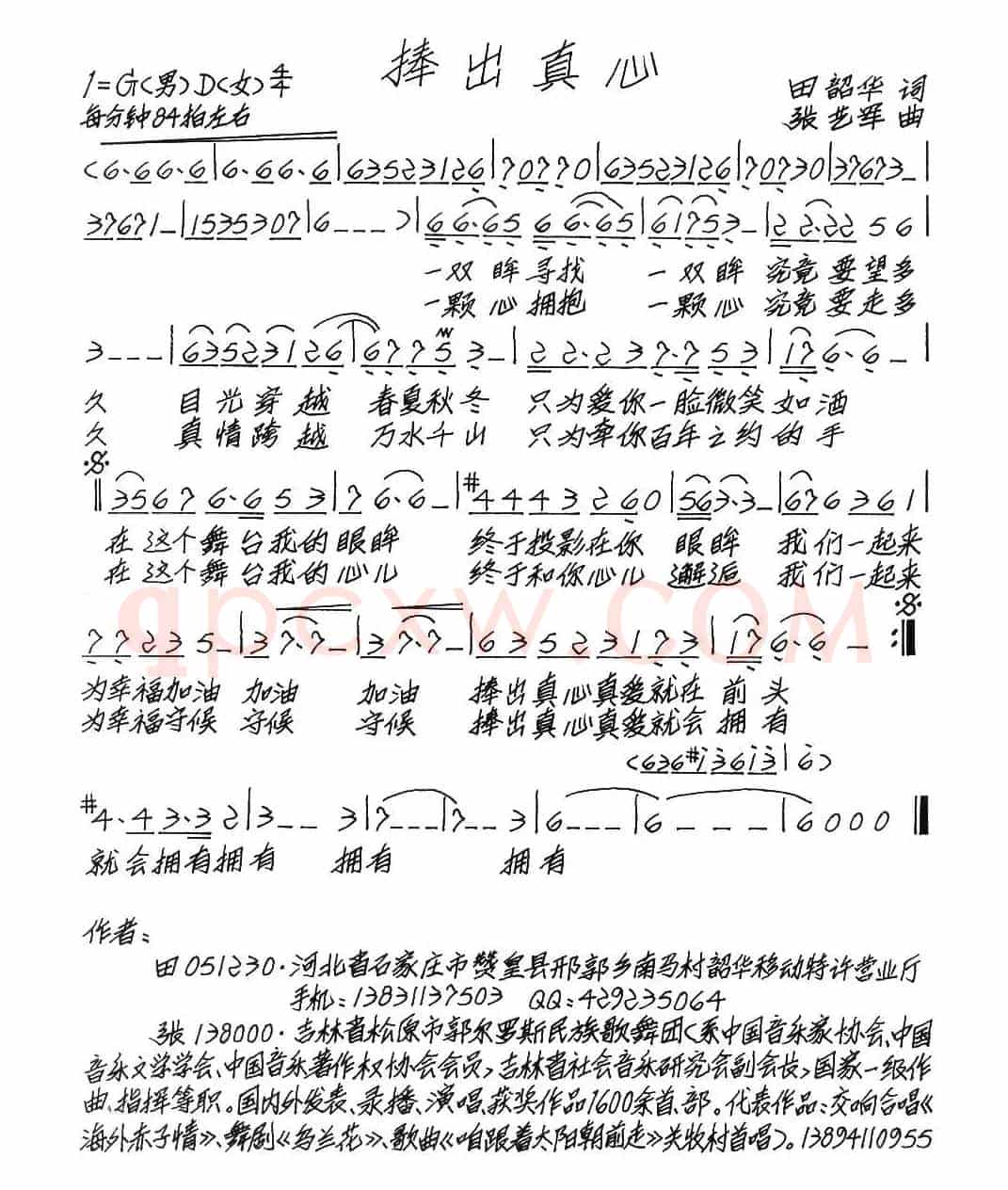 捧出真心