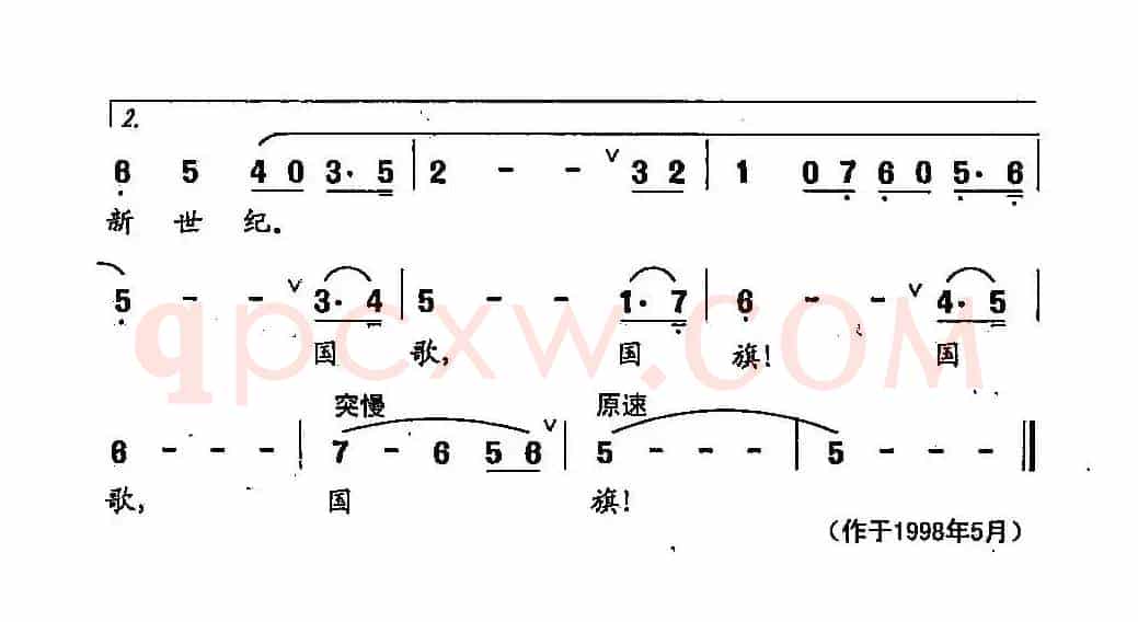 田光歌曲选-224啊！国歌·国旗