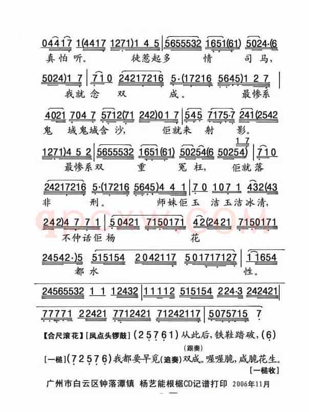 [粤剧] 凤烛烧残泪未干