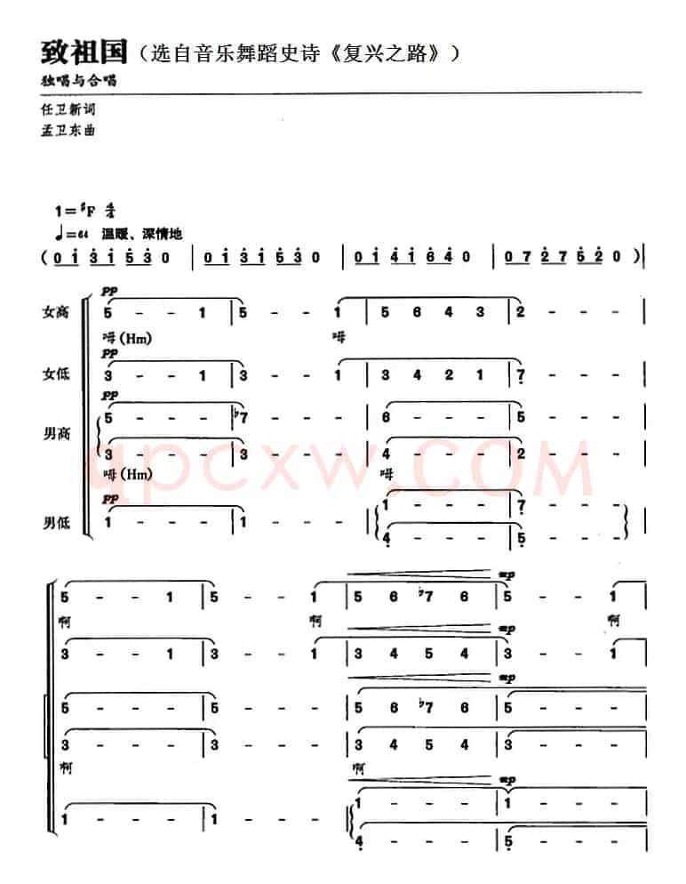 致祖国（选自音乐舞蹈史诗《复兴之路》）