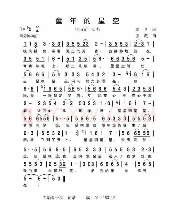 童年的星空