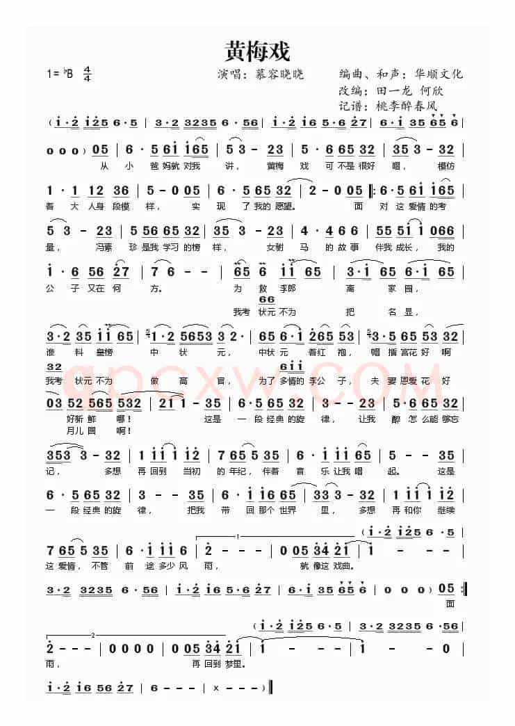 黄梅戏