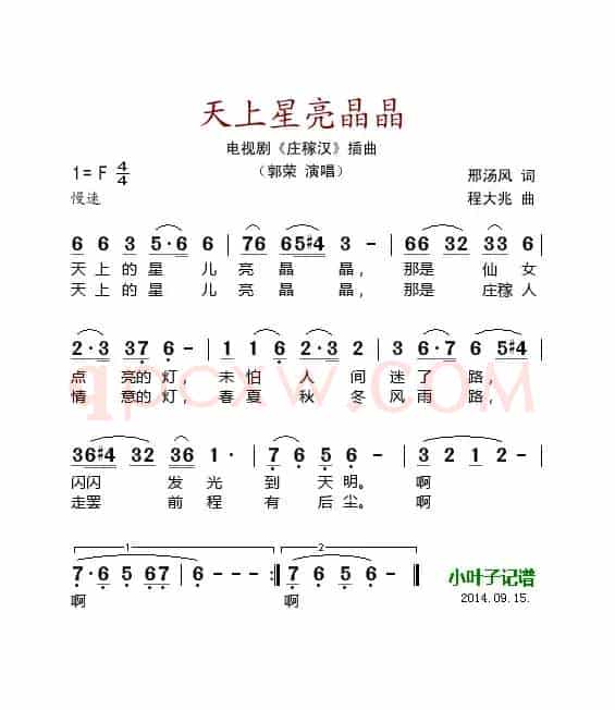 天上星亮晶晶（电视剧《庄稼汉》插曲）
