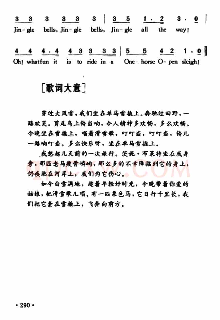 Jingle Bells（铃儿响叮当）
