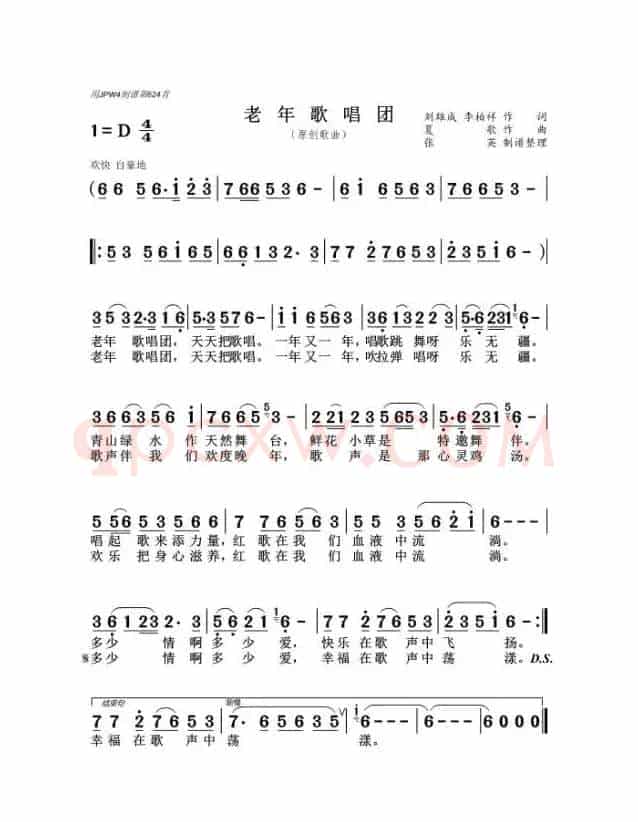 老年歌唱团