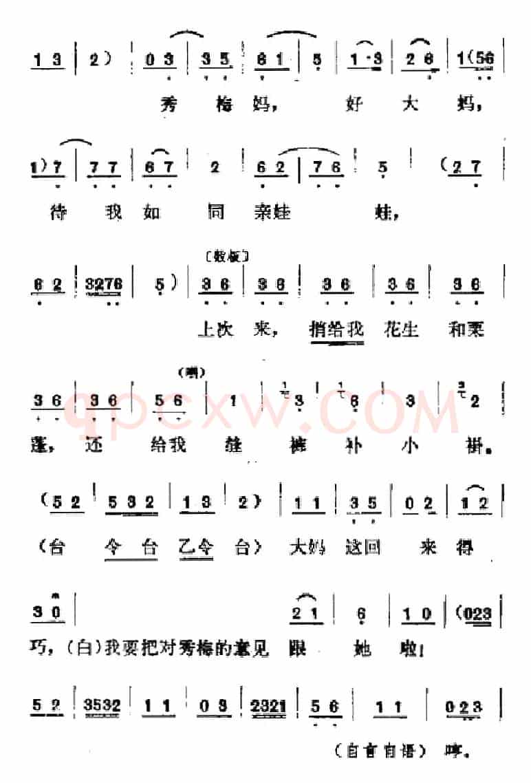 [吕剧]春风送暖（全剧之第三场）