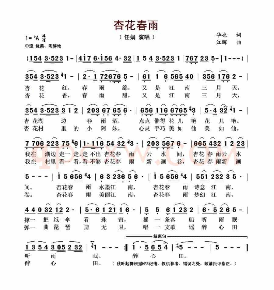 杏花春雨(华也词 江晖曲)