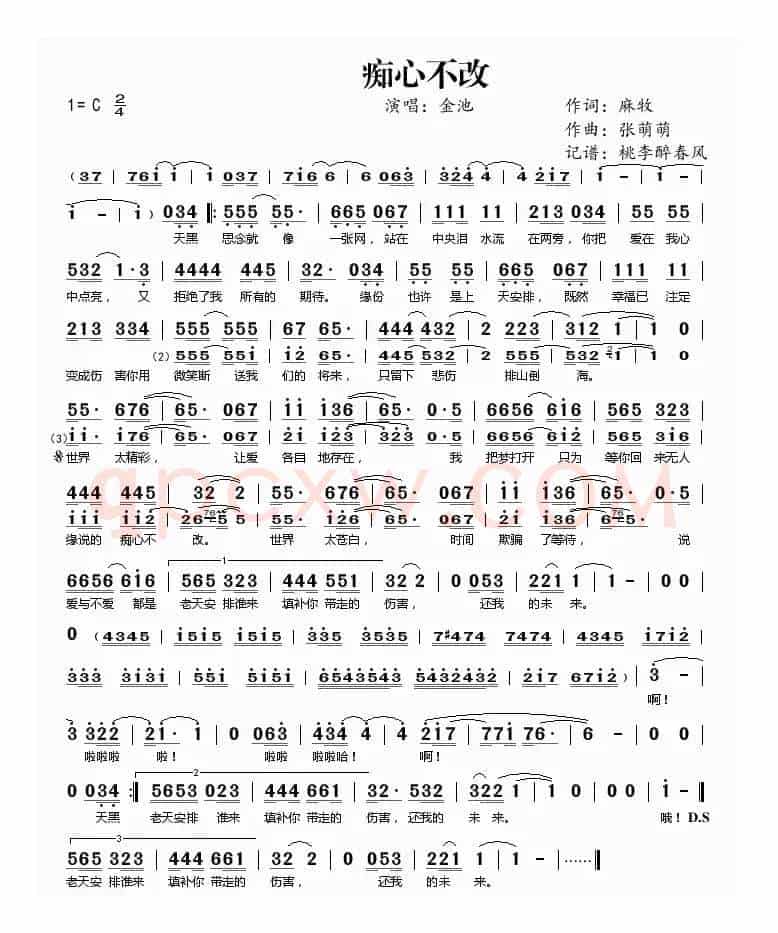 痴心不改(麻牧词 张萌萌曲)
