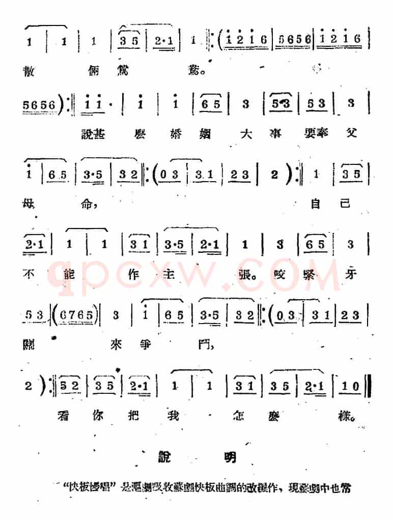 [苏剧曲调]快板慢唱（生唱）（选自《牡丹亭》）