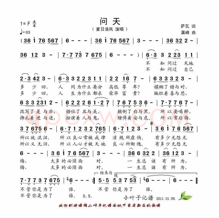 问天（萨瓦词 晨峰曲）