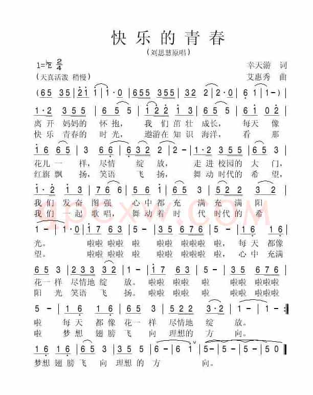 快乐的青春  （幸天游  词）