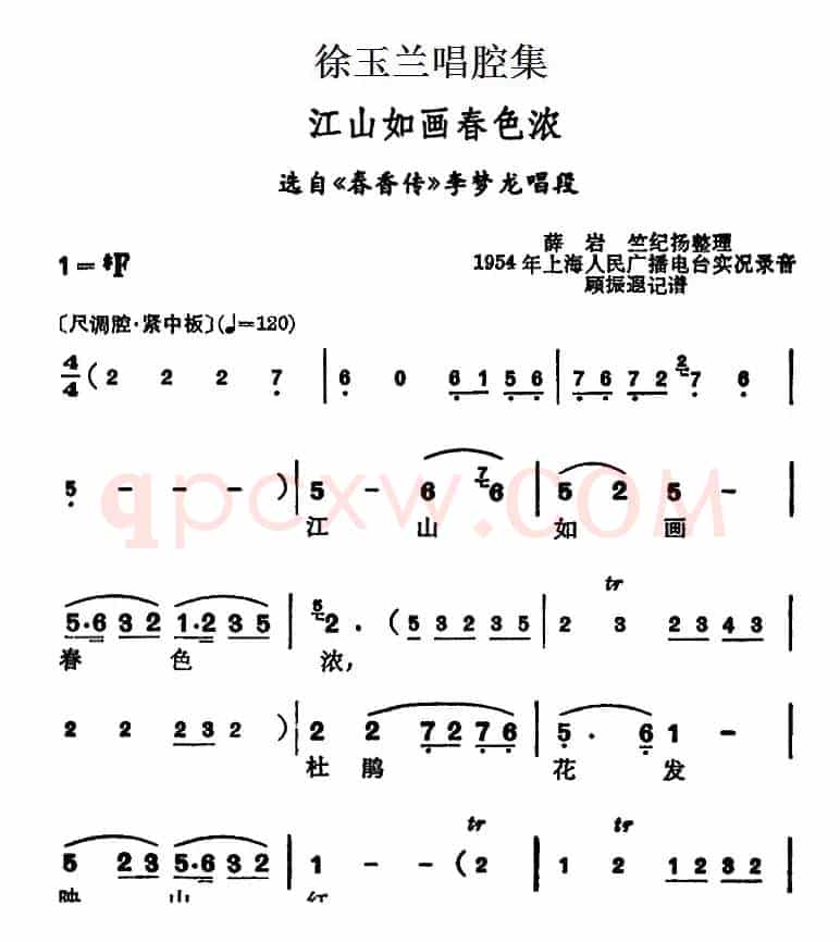 徐玉兰唱腔集：江山如画春色浓（选自《春香传》李梦龙唱段）