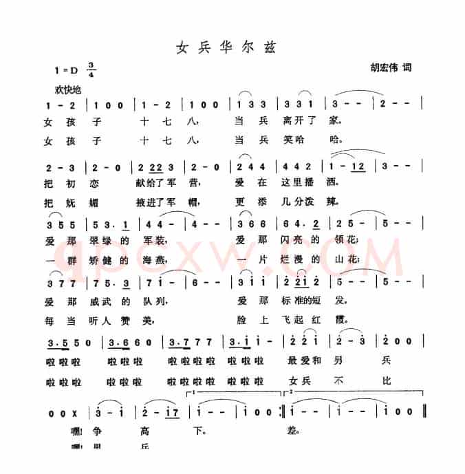 女兵华尔兹