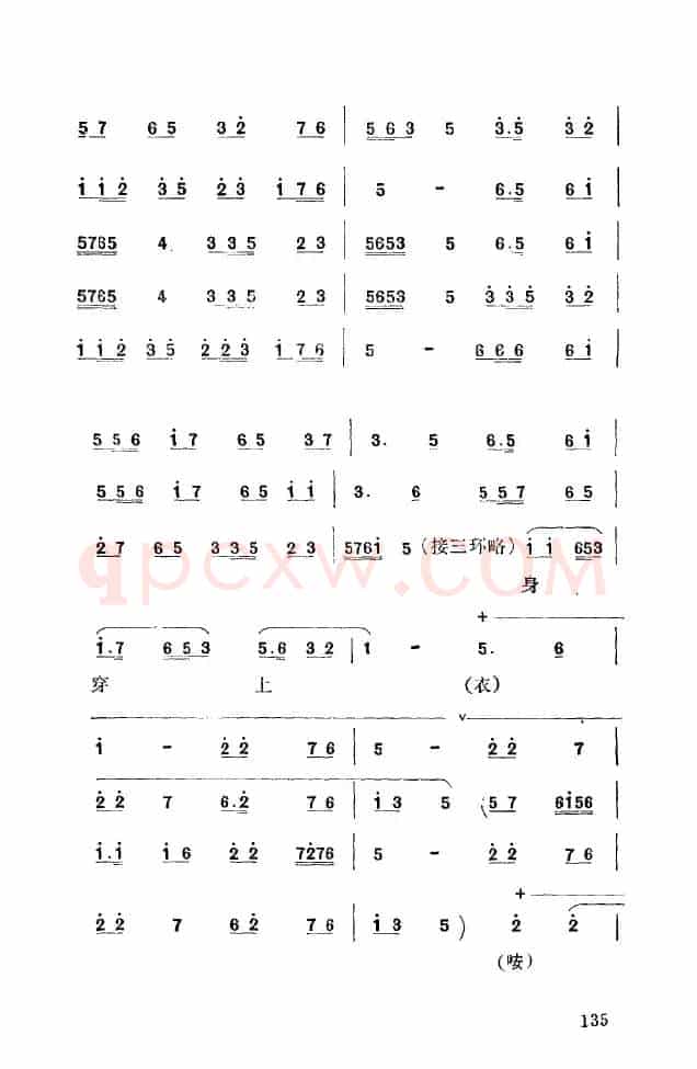 [秦腔]彩腔谱例：十三腔