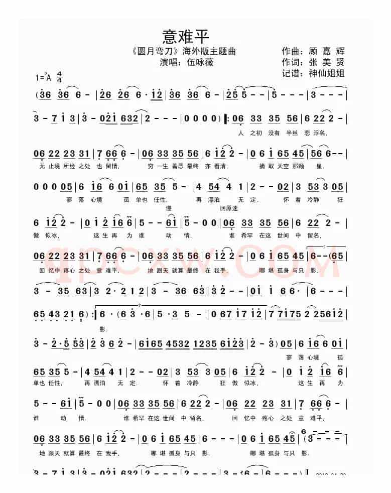 意难平（《圆月弯刀》海外关系主题曲）