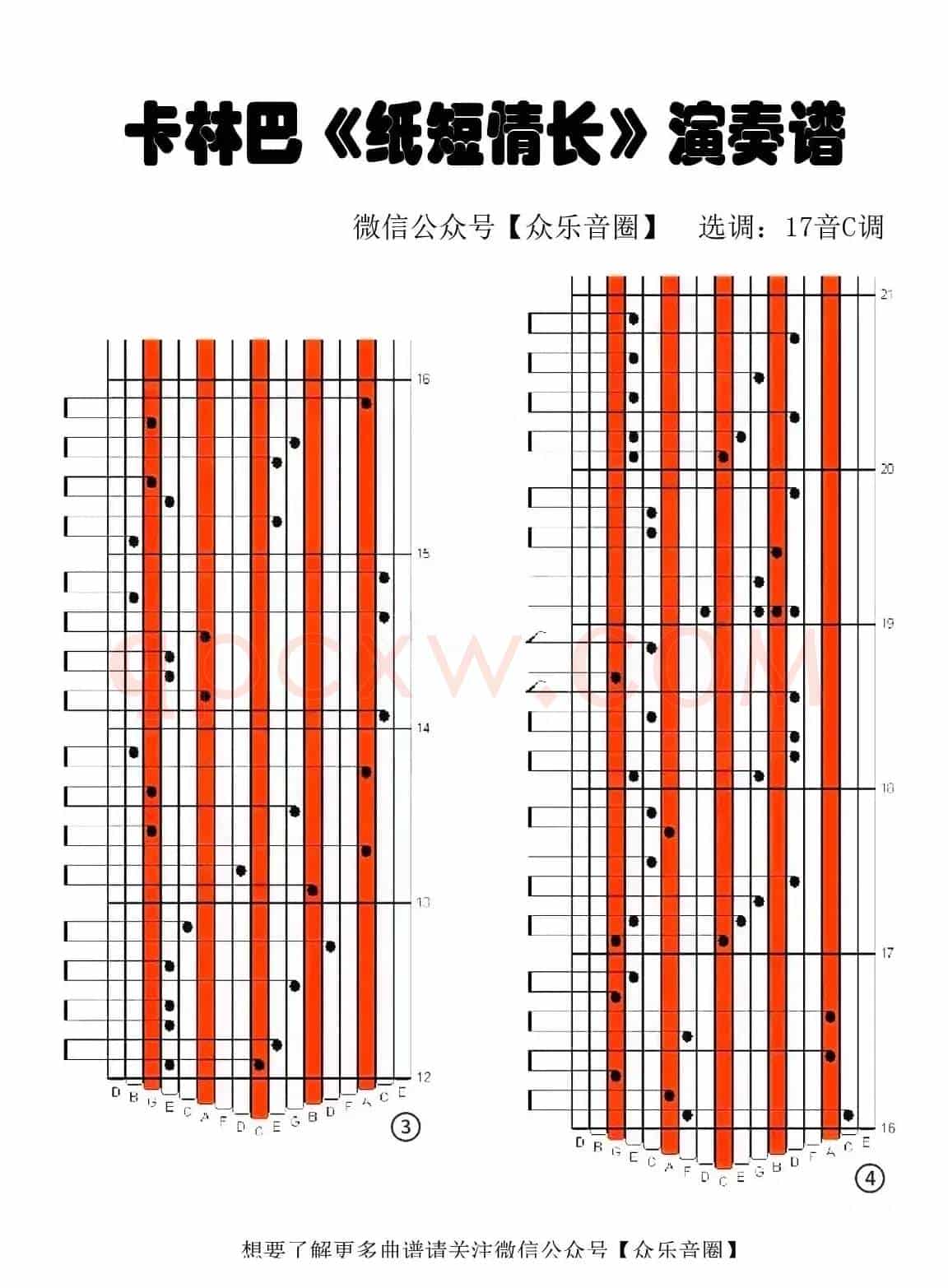 纸短情长（拇指琴卡林巴琴专用谱）