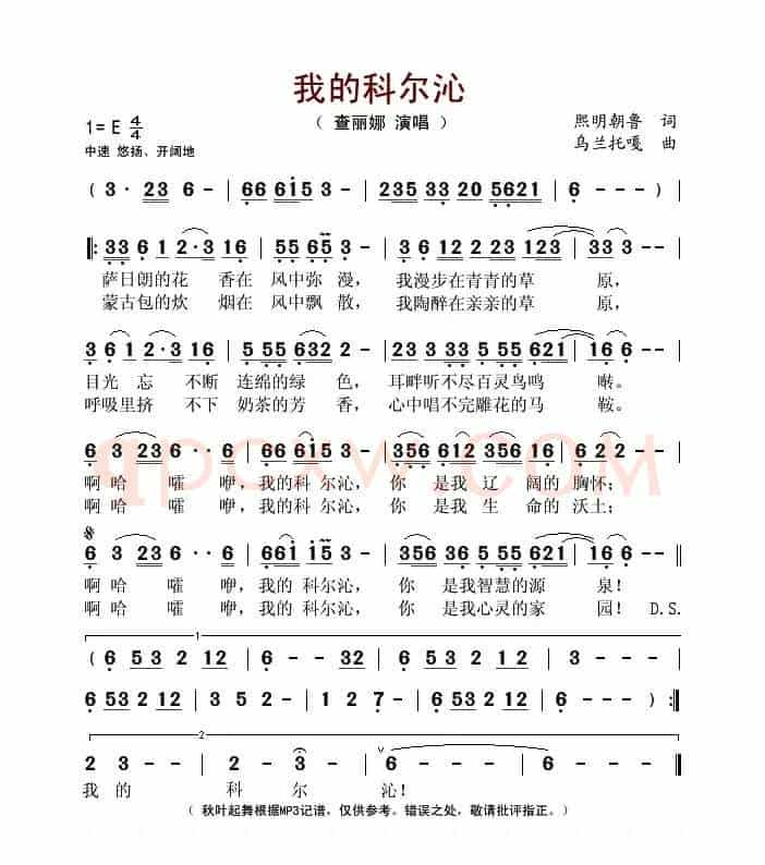 我的科尔沁(熙明朝鲁词 乌兰托嘎曲)