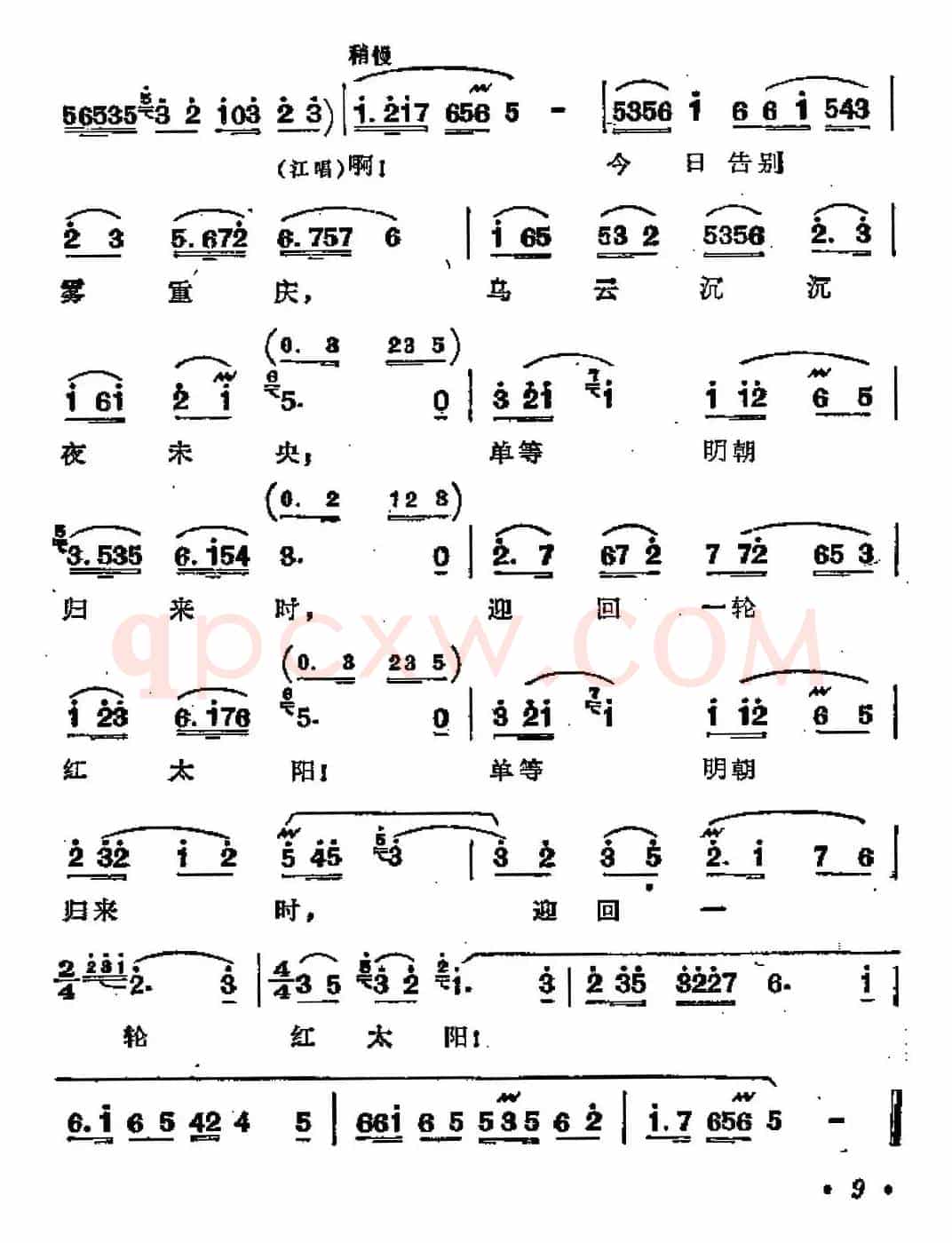 巴山蜀水要解放(歌剧《江姐》选曲)